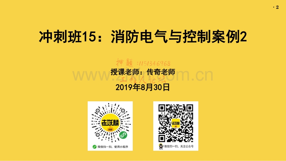注消考试-消防设施-消防电气与控制案例.pdf_第2页
