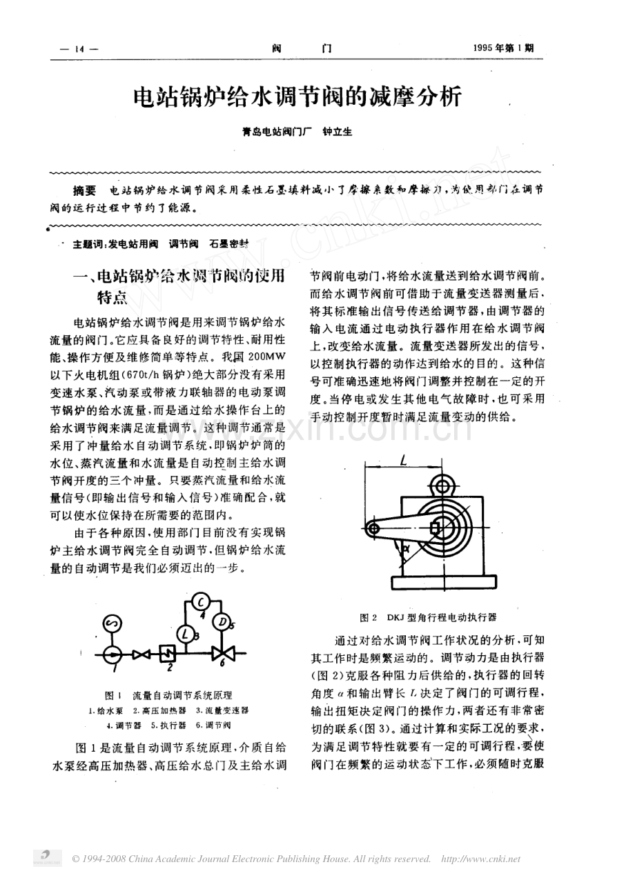 电站锅炉给水调节阀的减摩分析.pdf_第1页