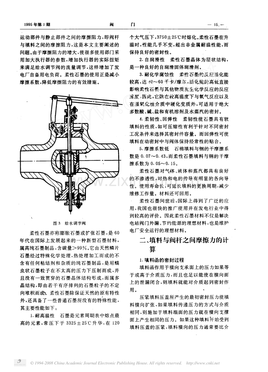 电站锅炉给水调节阀的减摩分析.pdf_第2页