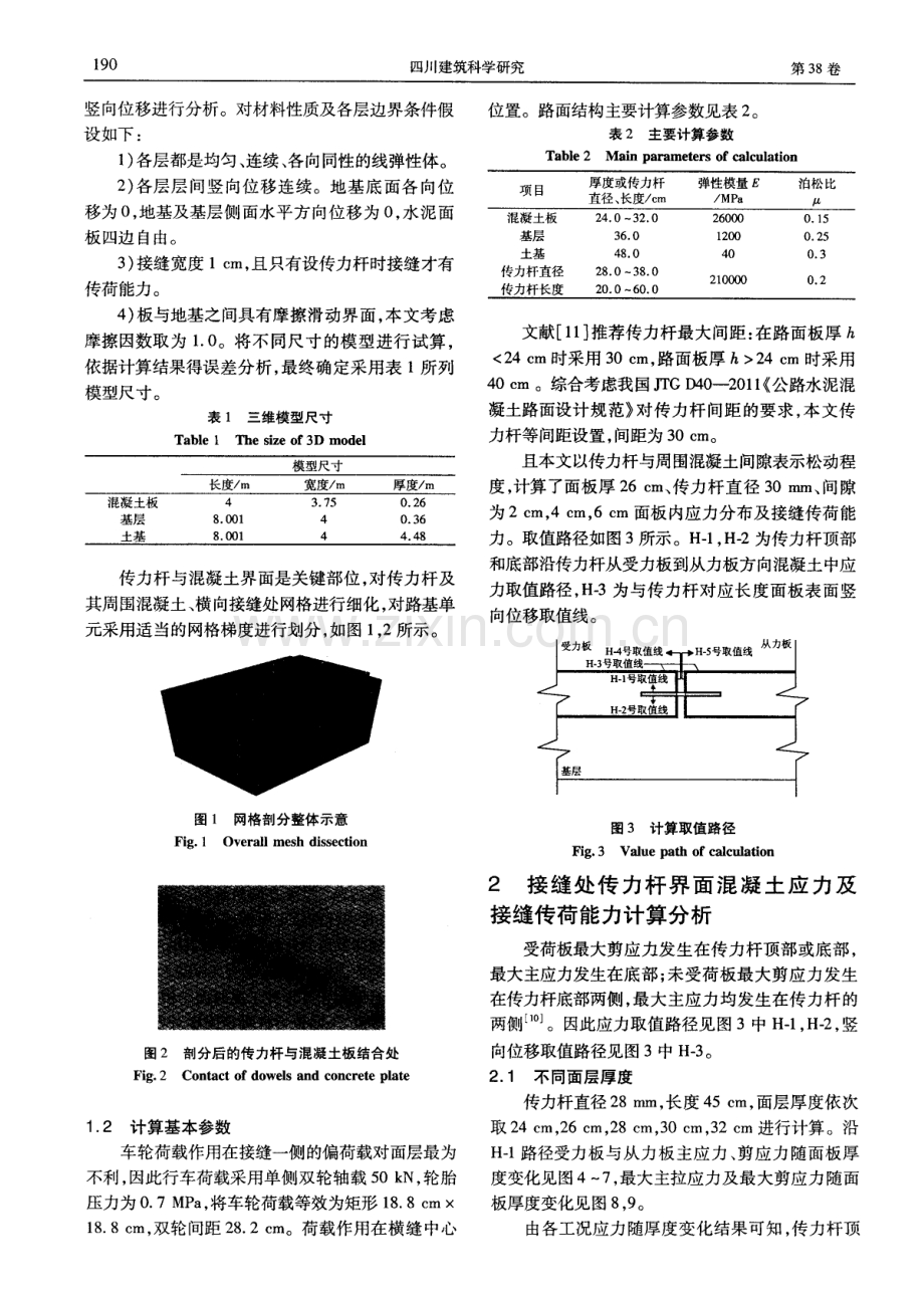混凝土路面传力杆界面应力分析.pdf_第2页