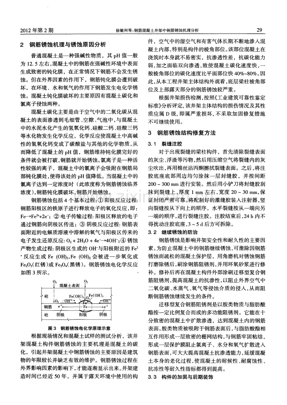 钢筋混凝土井架中钢筋锈蚀机理分析.pdf_第2页