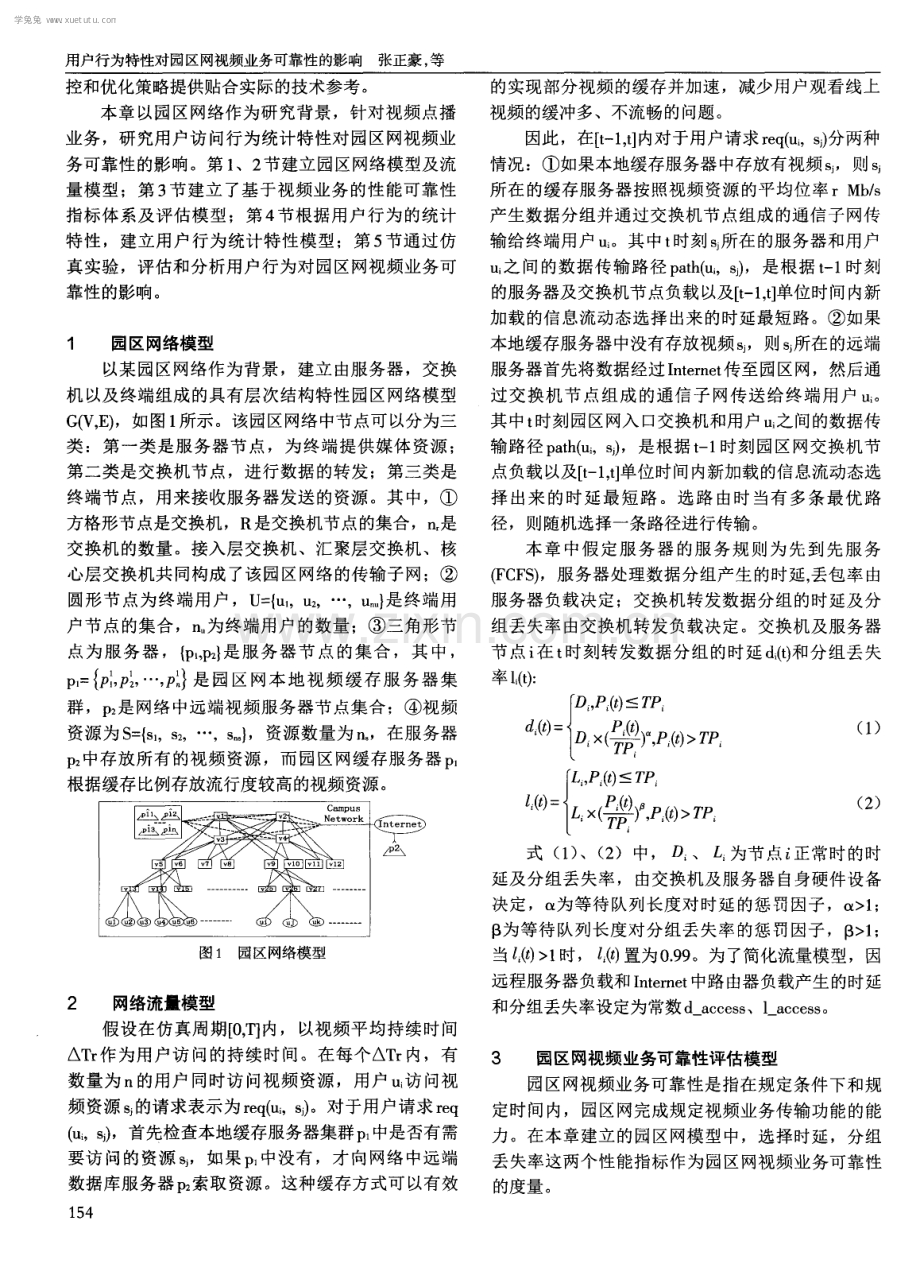 用户行为特性对园区网视频业务可靠性的影响.pdf_第2页