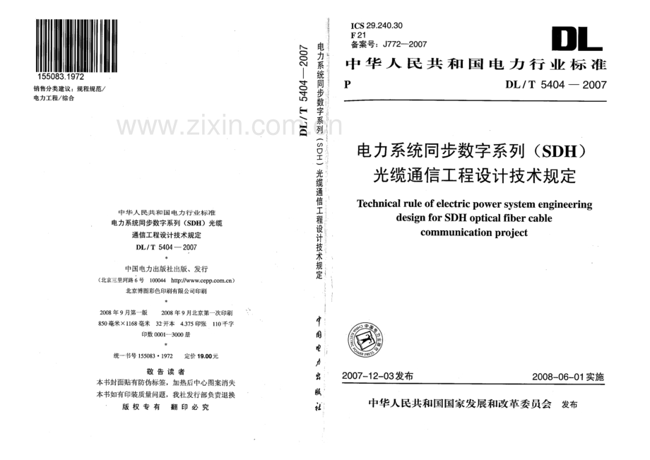 DLT 5404-2007 电力系统同步数字系列(SDH)光缆通信工程设计技术规定.pdf_第1页