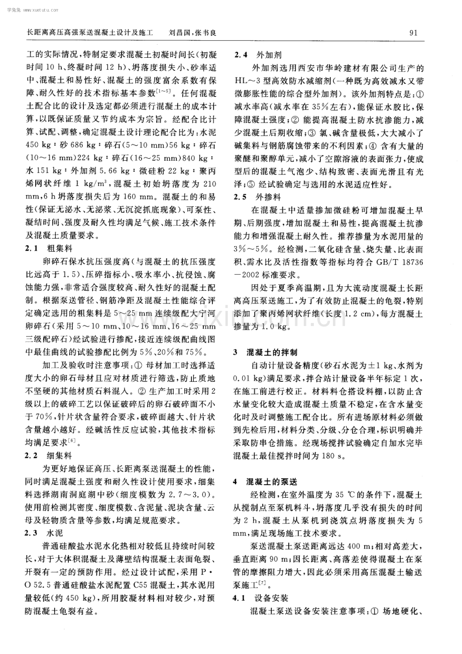 长距离高压高强泵送混凝土设计及施工.pdf_第2页