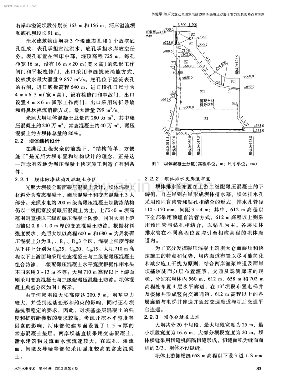 北盘江光照水电站200171级碾压混凝土重力坝筑坝特点与创新.pdf_第2页