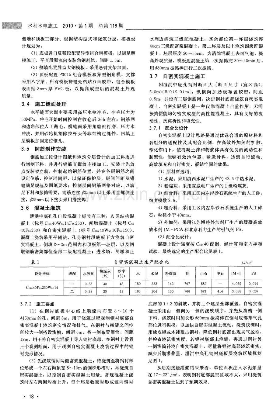 小湾水电站坝体中底孔混凝土施工.pdf_第2页