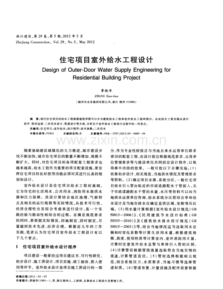 住宅项目室外给水工程设计.pdf_第1页