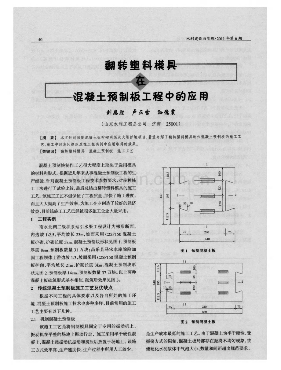 翻转塑料模具在混凝土预制板工程中的应用.pdf_第1页