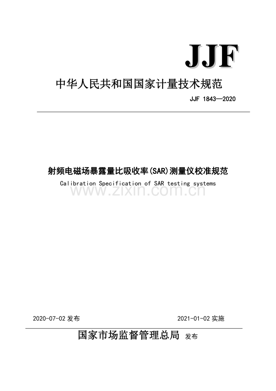 JJF 1843-2020 射频电磁场暴露量比吸收率(SAR)测量仪校准规范.pdf_第1页