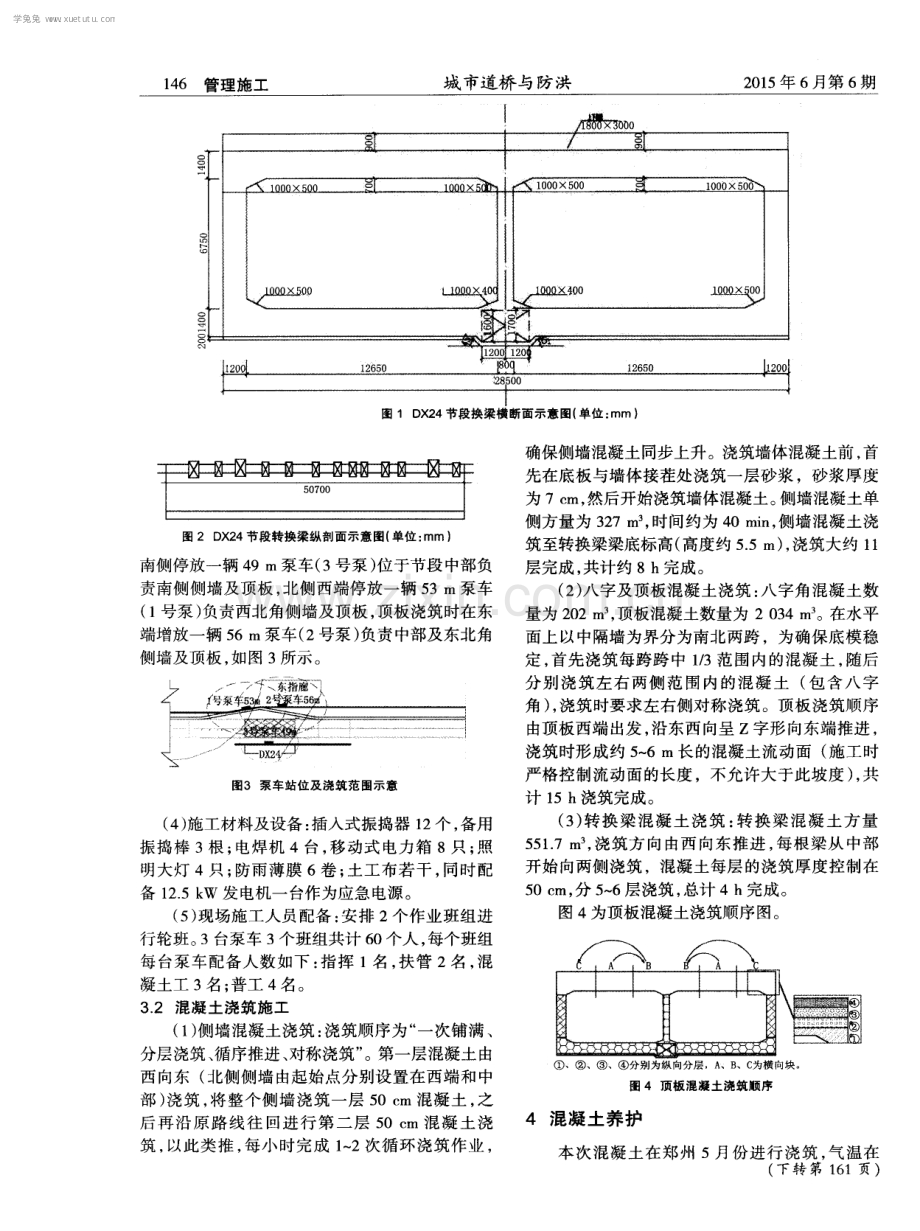 郑州机场东西贯穿道路指廊段顶板大体积混凝土连续浇筑施工质量控制.pdf_第2页