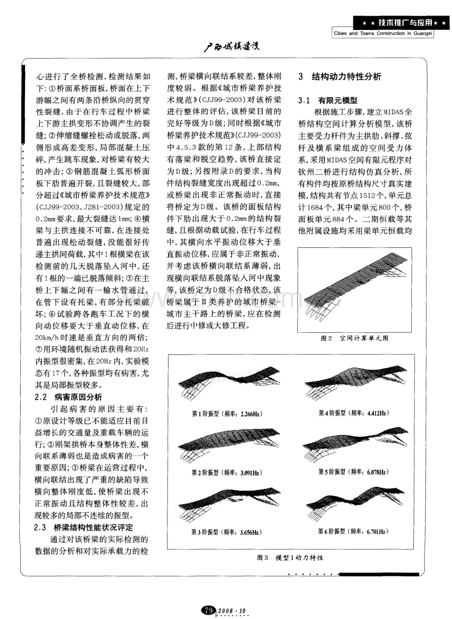 混凝土刚架拱桥损伤检测及仿真模拟.pdf_第2页