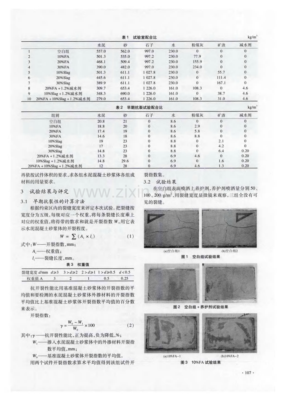 外掺剂对混凝土干缩性能影响分析.pdf_第2页