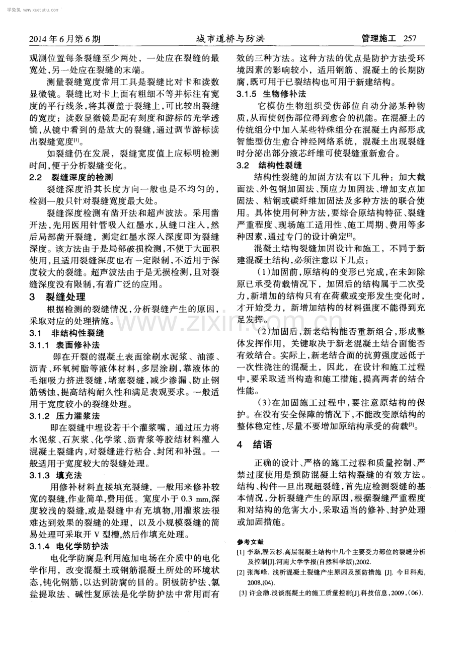 混凝土结构裂缝的检测与控制.pdf_第2页