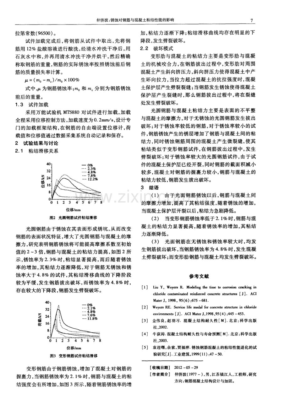 锈蚀对钢筋与混凝土粘结性能的影响.pdf_第2页