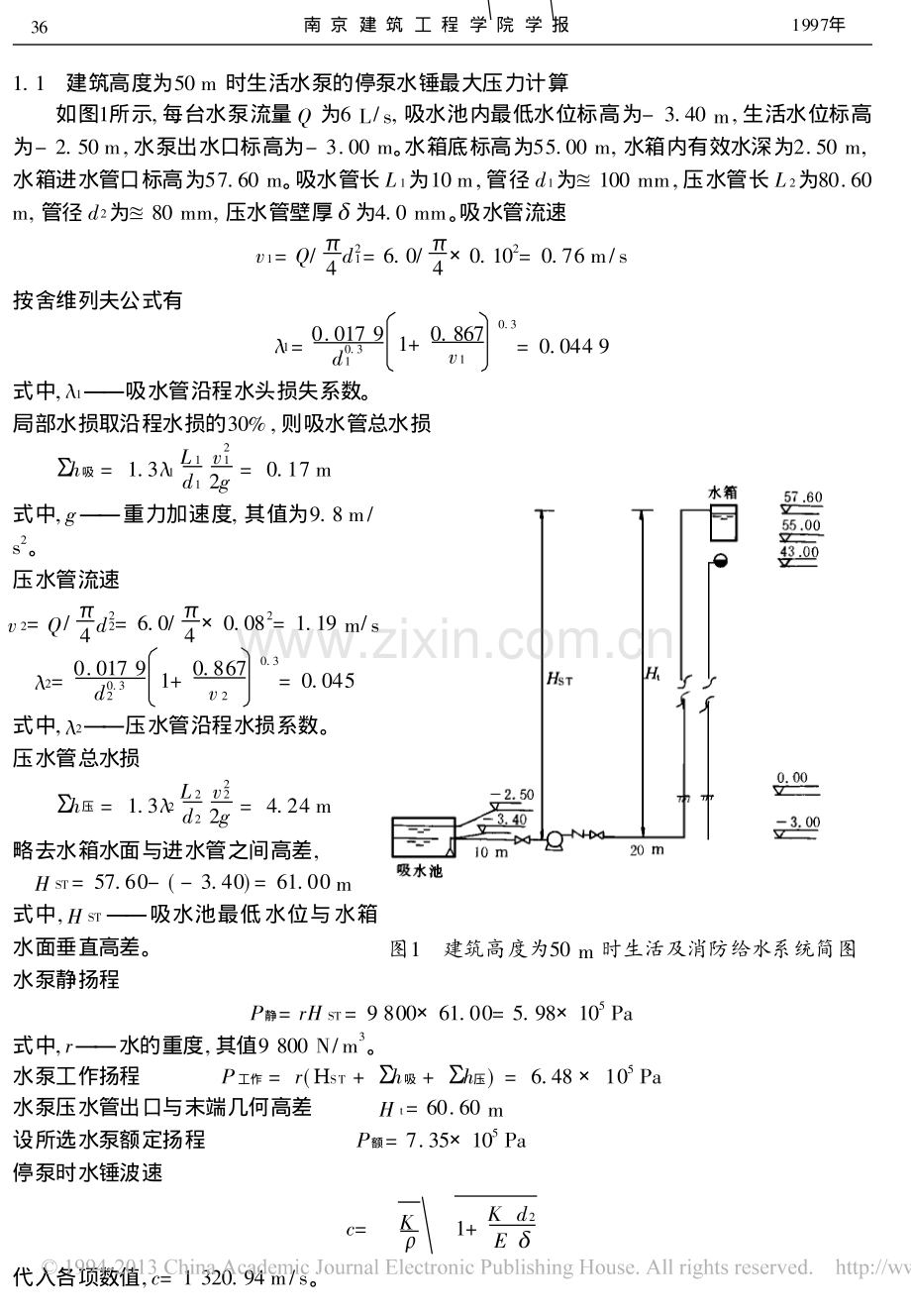 高层建筑给水系统停泵水锤分析_邓风.pdf_第2页
