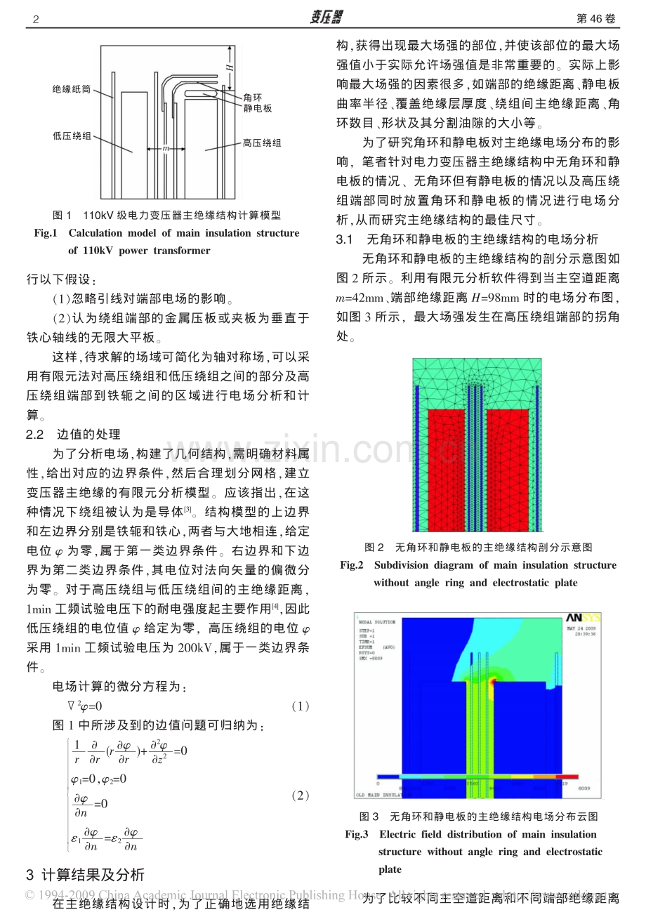 电力变压器主绝缘结构的优化及影响因素分析.pdf_第2页