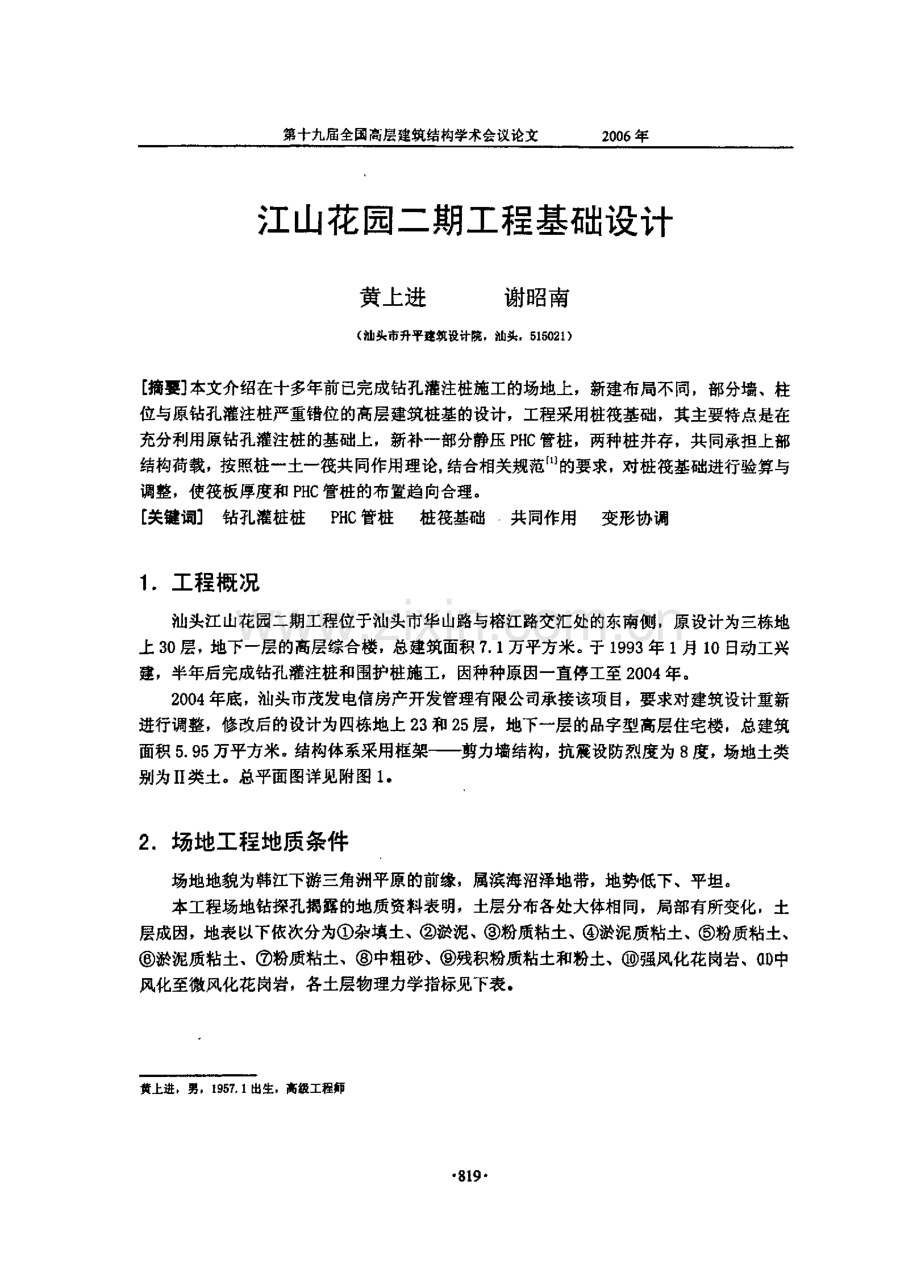 江山花园二期工程基础设计.pdf_第1页