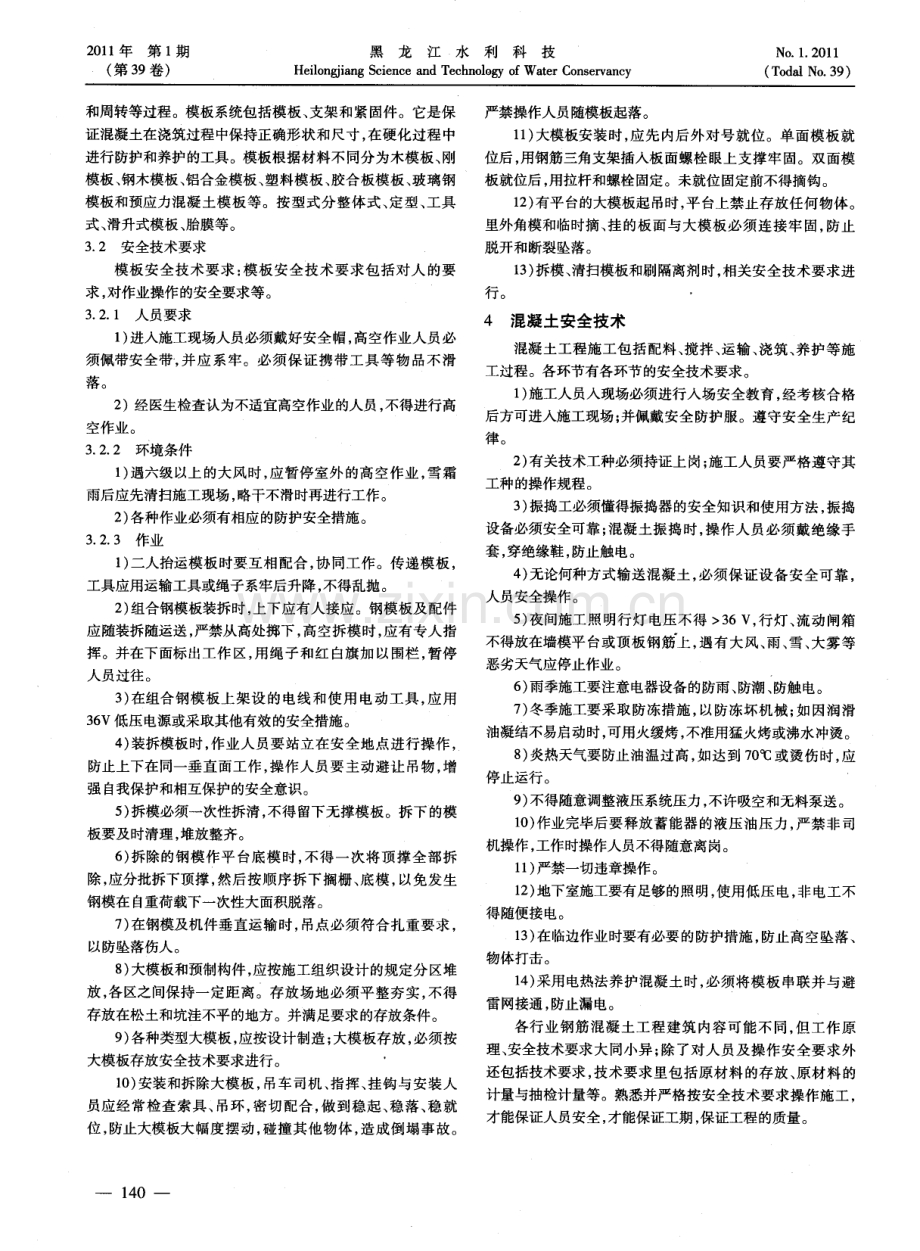 综述钢筋混凝土工程安全技术.pdf_第2页