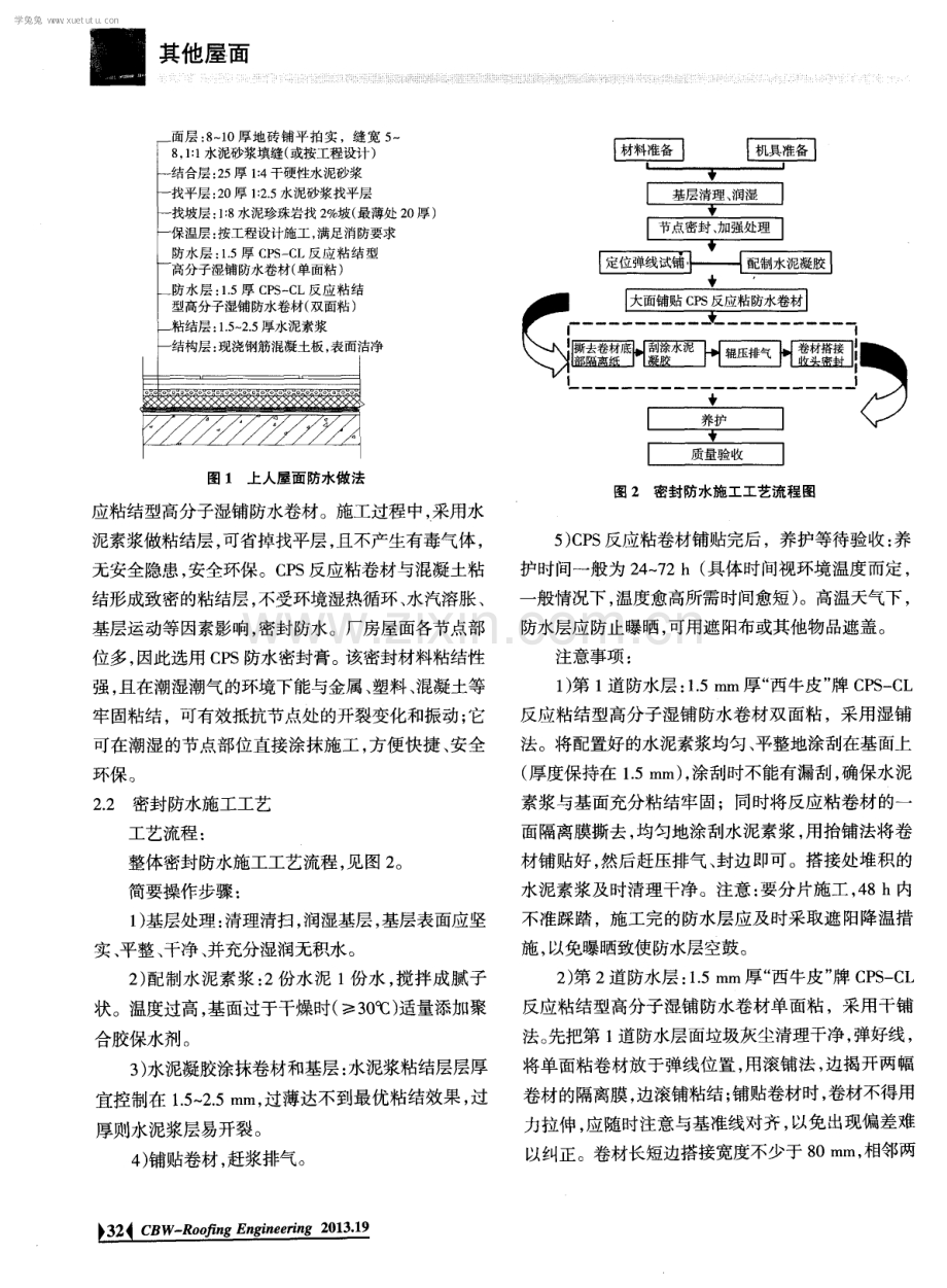 富士康南宁科技园厂房屋面密封防水.pdf_第2页