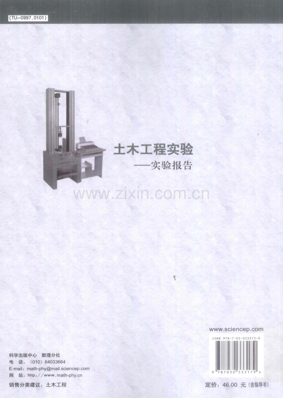 土木工程实验实验报告 [温州大学建筑与土木工程学院编写组 编] 2012年.pdf_第2页