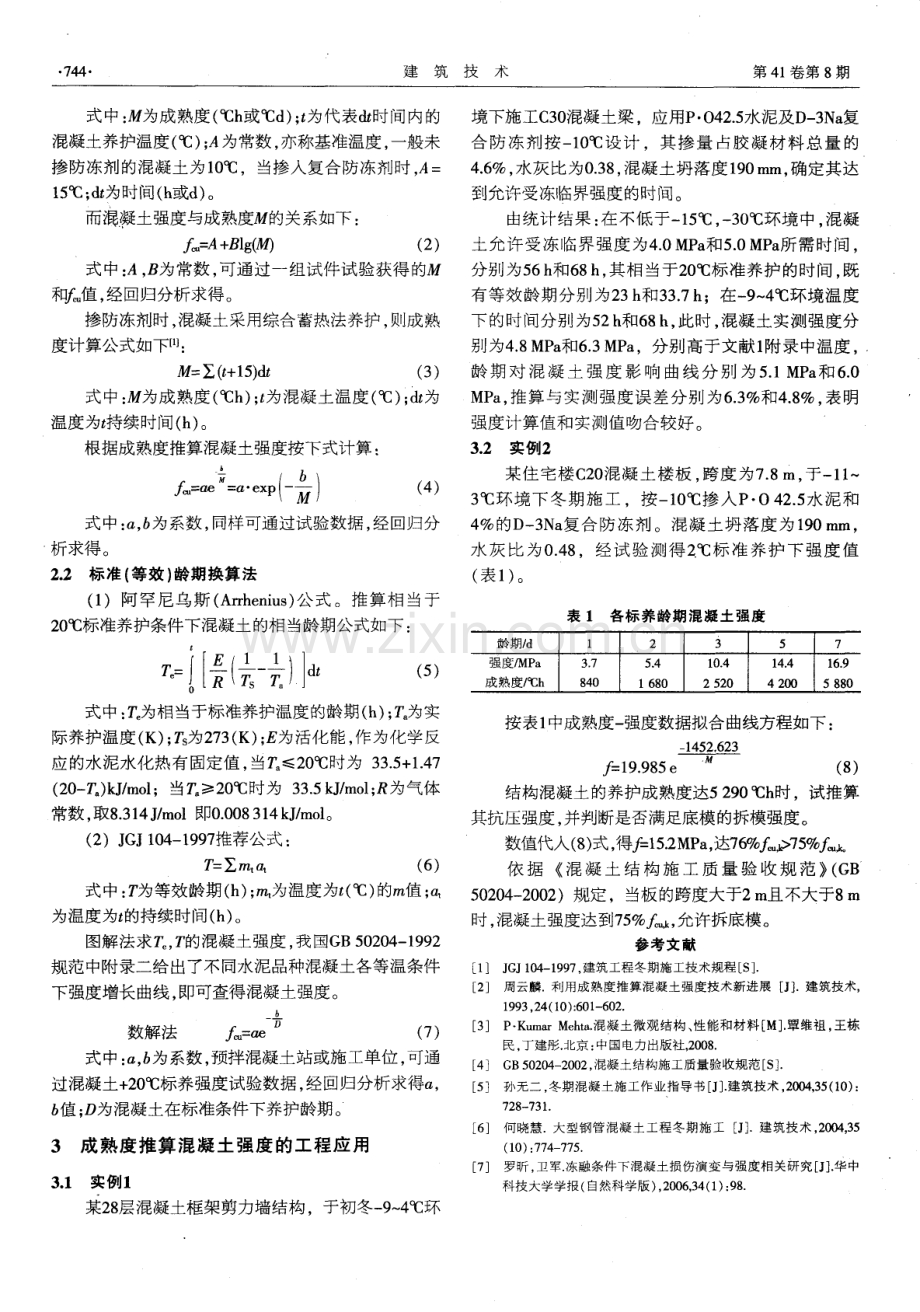 应用成熟度推算冬施混凝土强度.pdf_第2页