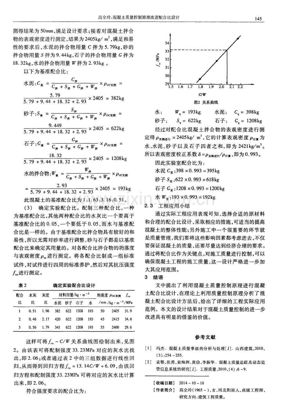 混凝土质量控制原理改进配合比设计.pdf_第2页