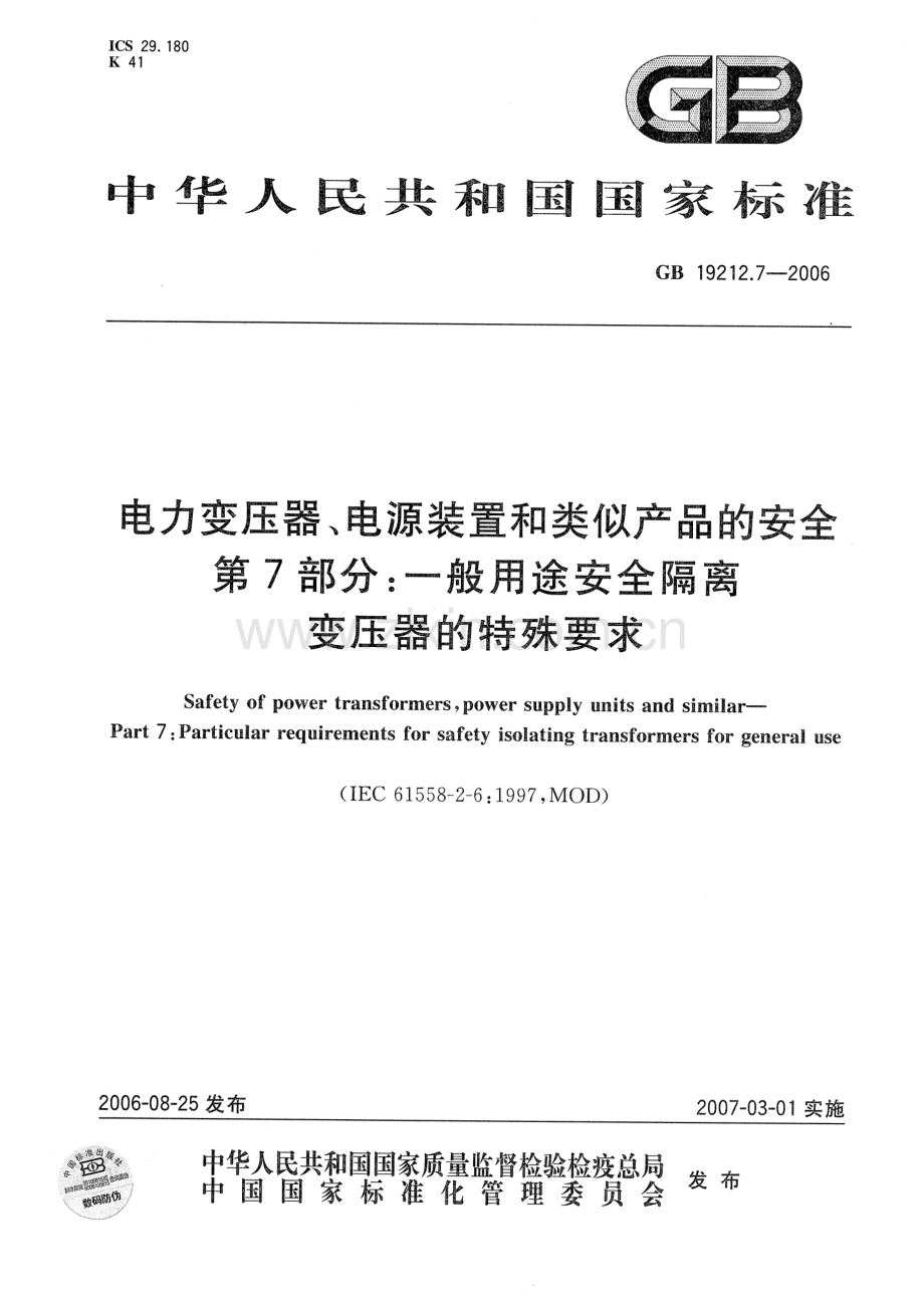 GBT 19212.7-2006电力变压器、电源装置和类似产品的安全 第7部分.pdf_第1页