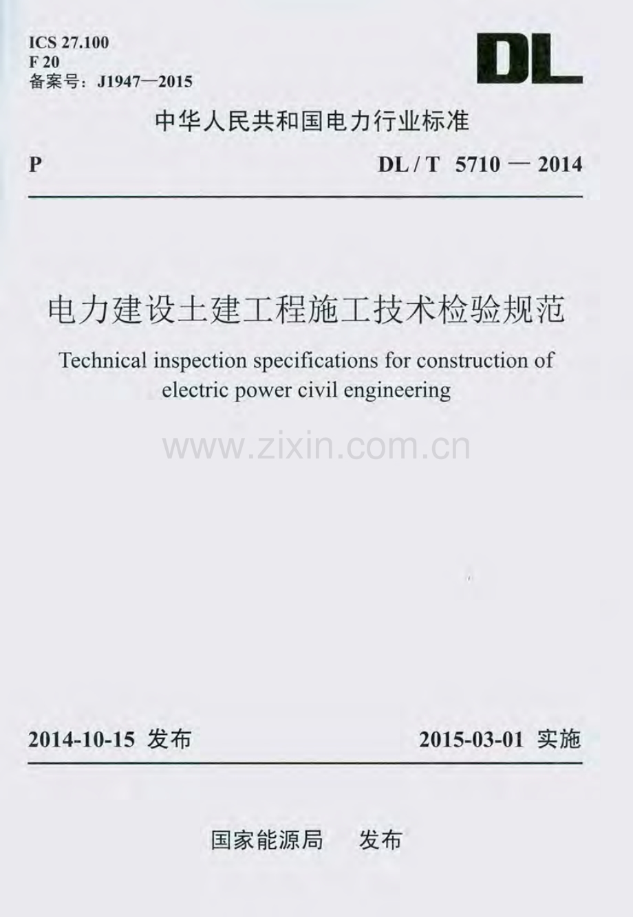 DLT5710-2014 电力建设土建工程施工技术检验规范.pdf_第1页