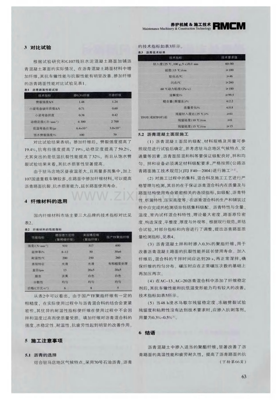 纤维沥青混凝土在干线公路大修工程吲均应用.pdf_第2页