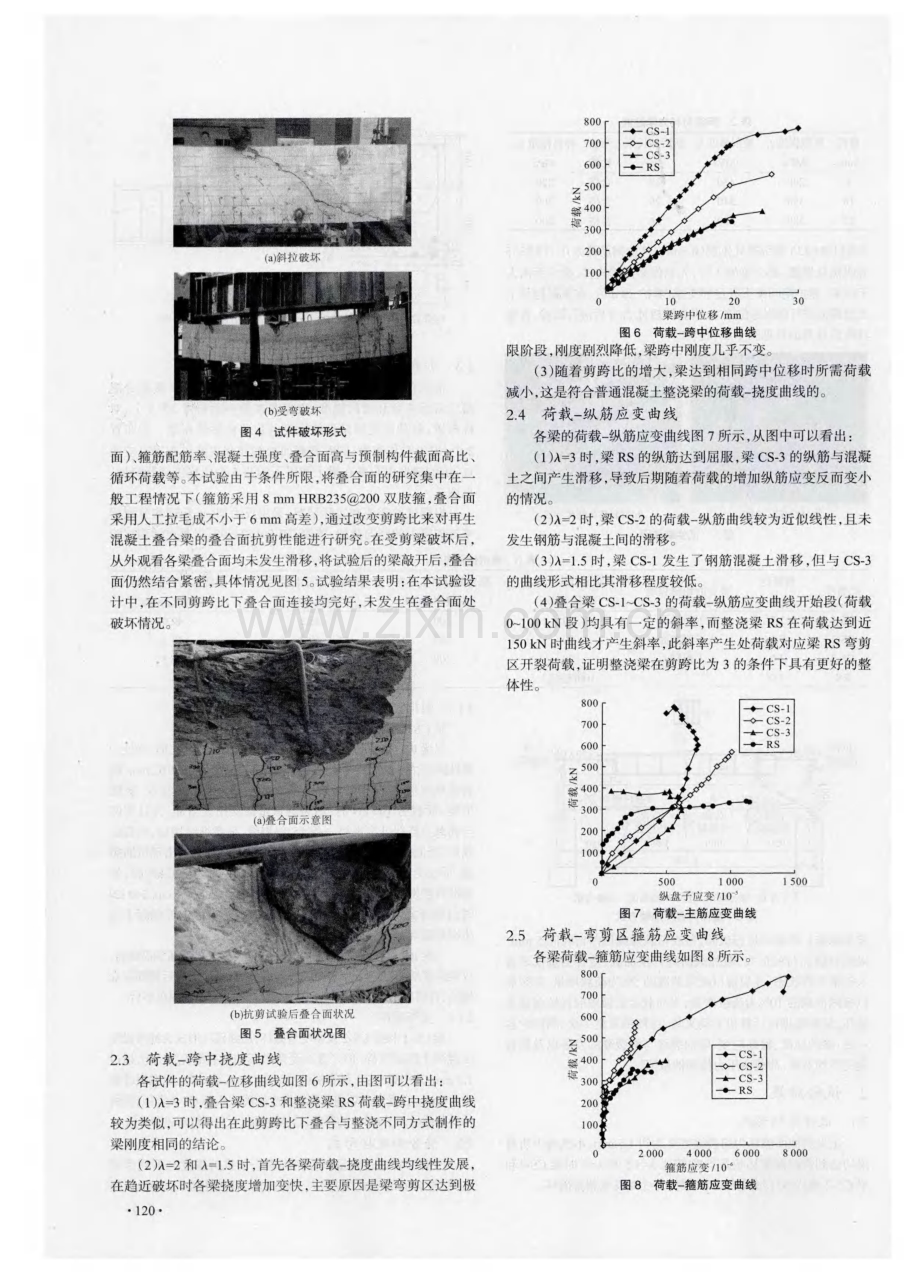 再生混凝土叠合梁抗剪性能试验.pdf_第3页