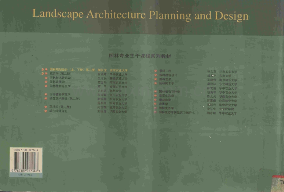 园林规划设计 下册 [第二版] [胡长龙] 2004年版.pdf_第2页
