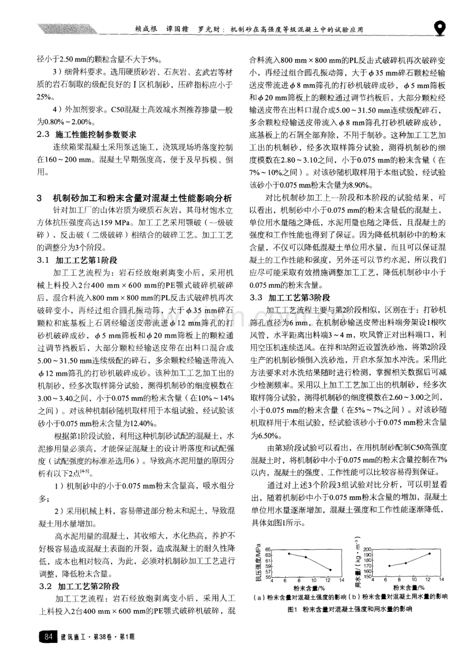 机制砂在高强度等级混凝土中的试验应用.pdf_第2页