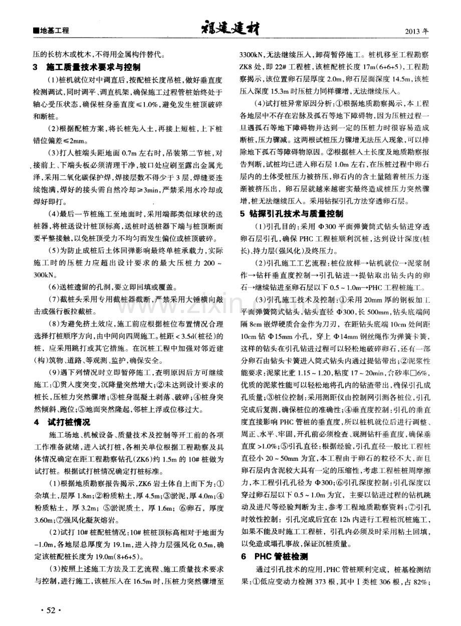 探析预应力高强混凝土管桩遇卵石层时的施工方法.pdf_第2页