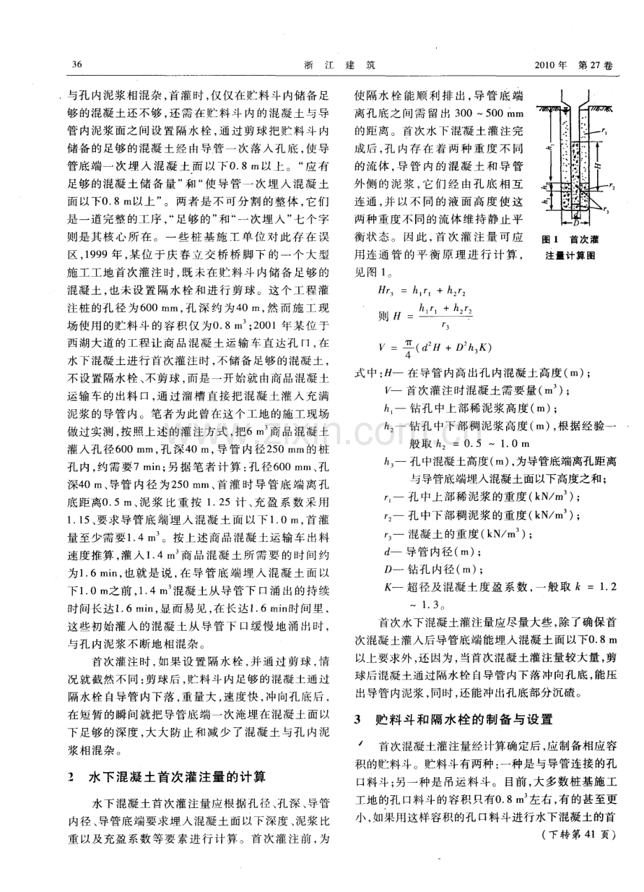 泥浆护壁成孔灌注桩首次灌注时混凝土储备量的计算.pdf_第2页