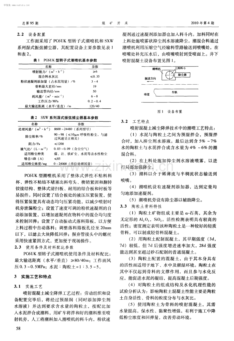 煤矿井下喷射混凝土减尘降弹技术.pdf_第2页