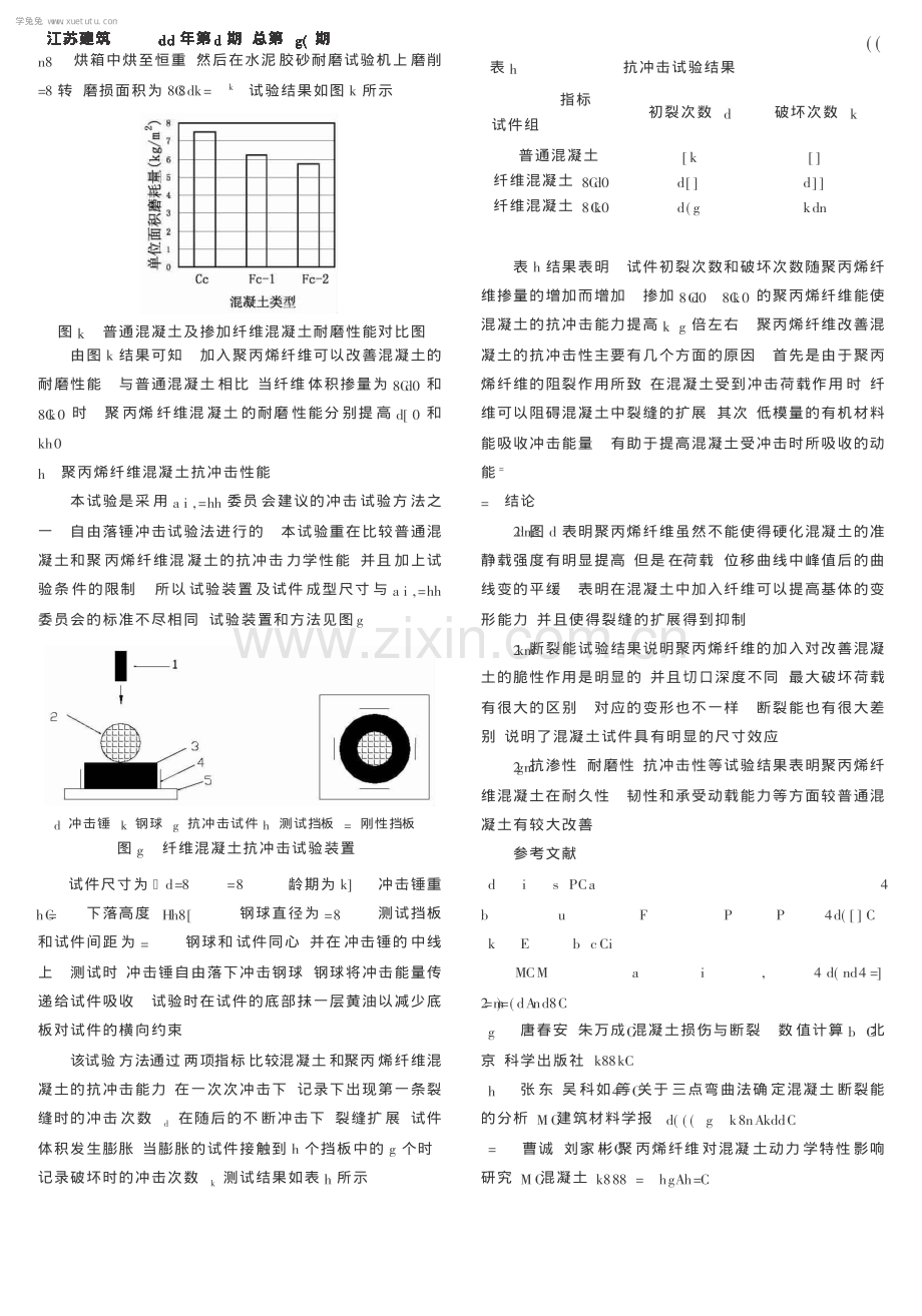 路面工程中聚丙烯纤维混凝土性能研究.pdf_第3页