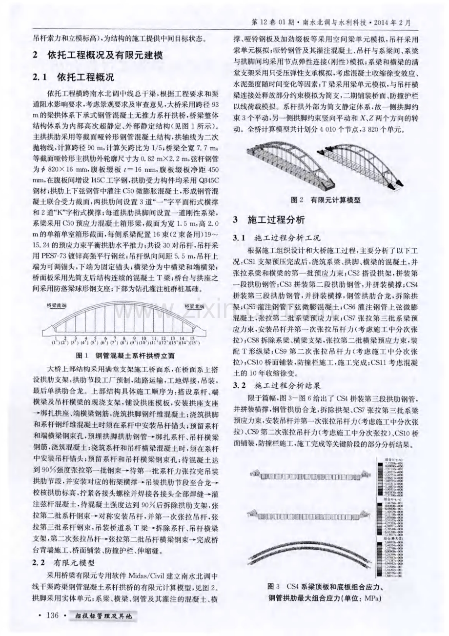 南水北调中线钢管混凝土系杆拱桥施工过程分析.pdf_第2页