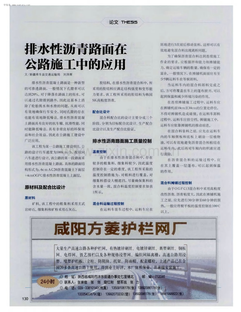 排水性沥青路面在公路施工中的应用.pdf_第1页