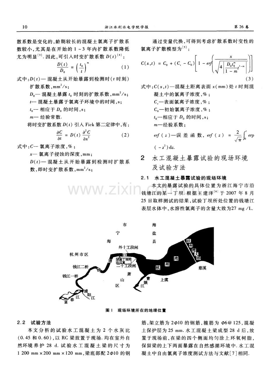 感潮河段水工混凝土氯离子扩散性能的时变关系及试验.pdf_第2页