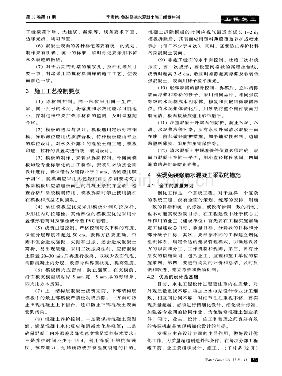 免装修清水混凝土施工质量控制.pdf_第2页