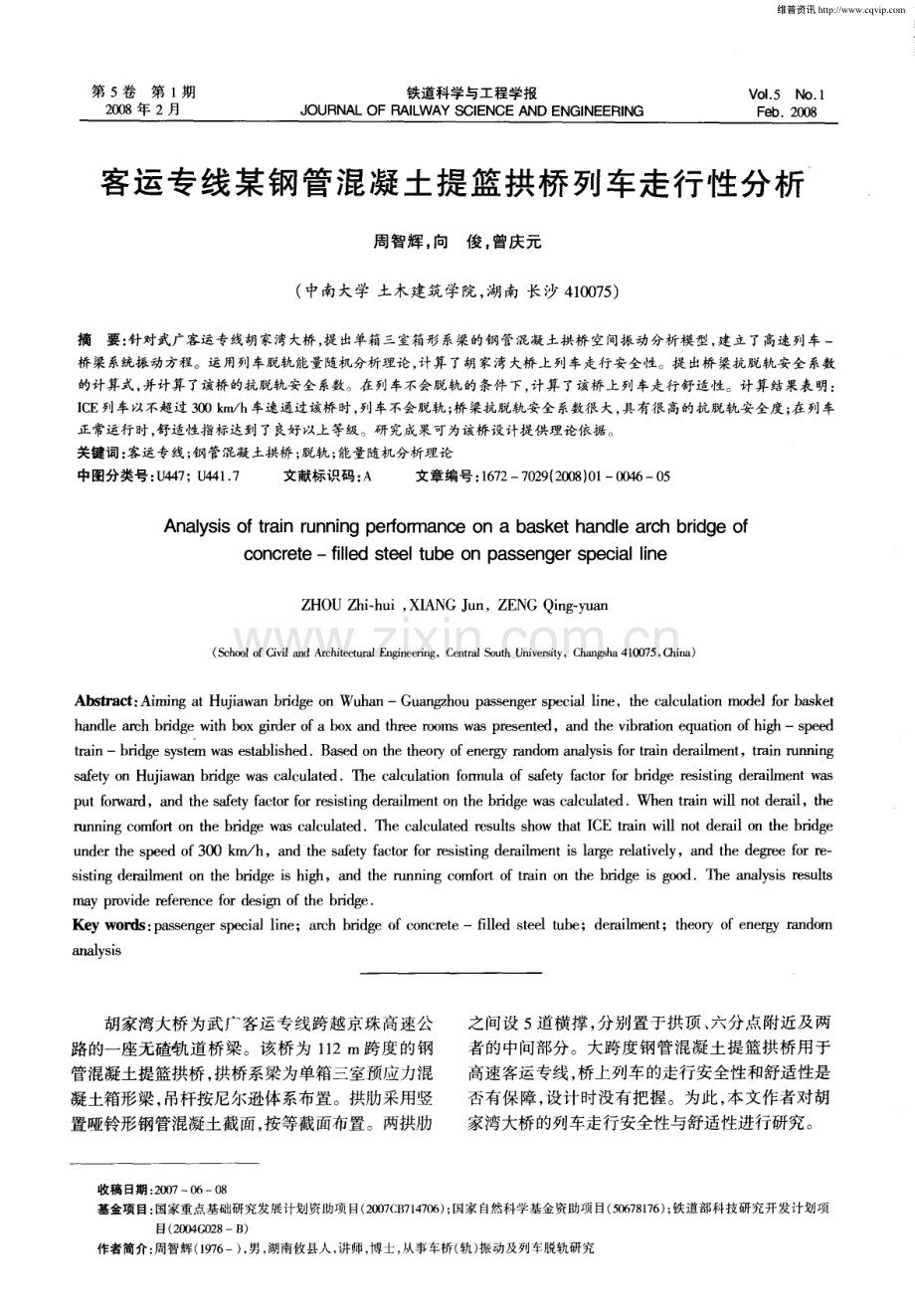 客运专线某钢管混凝土提篮拱桥列车走行性分析.pdf_第1页