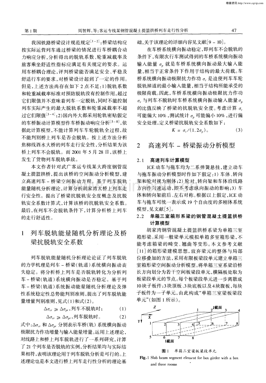 客运专线某钢管混凝土提篮拱桥列车走行性分析.pdf_第2页