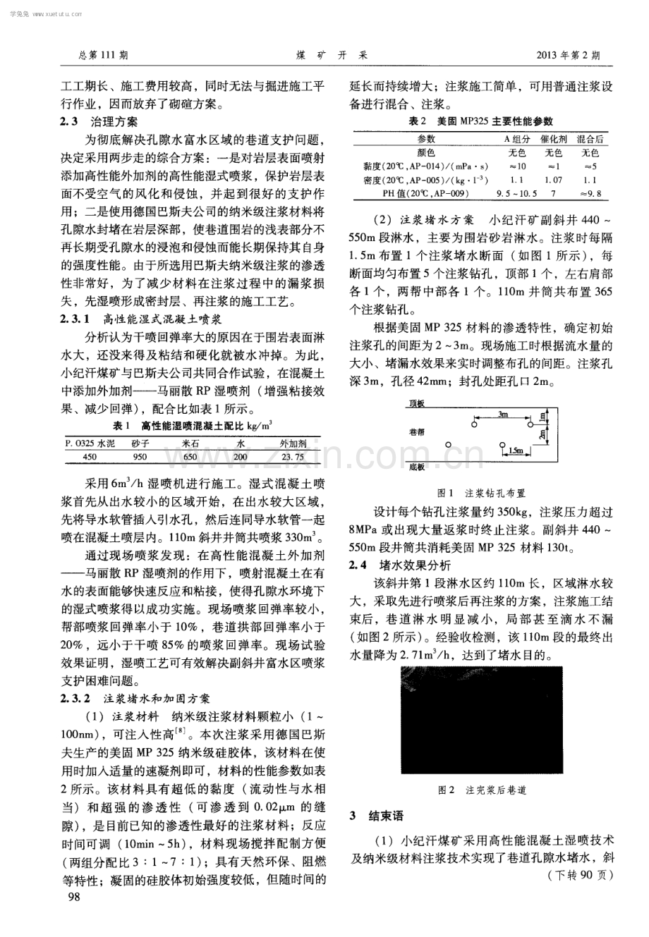 纳米级注浆材料及高性能混凝土斜井堵水应用研究.pdf_第2页