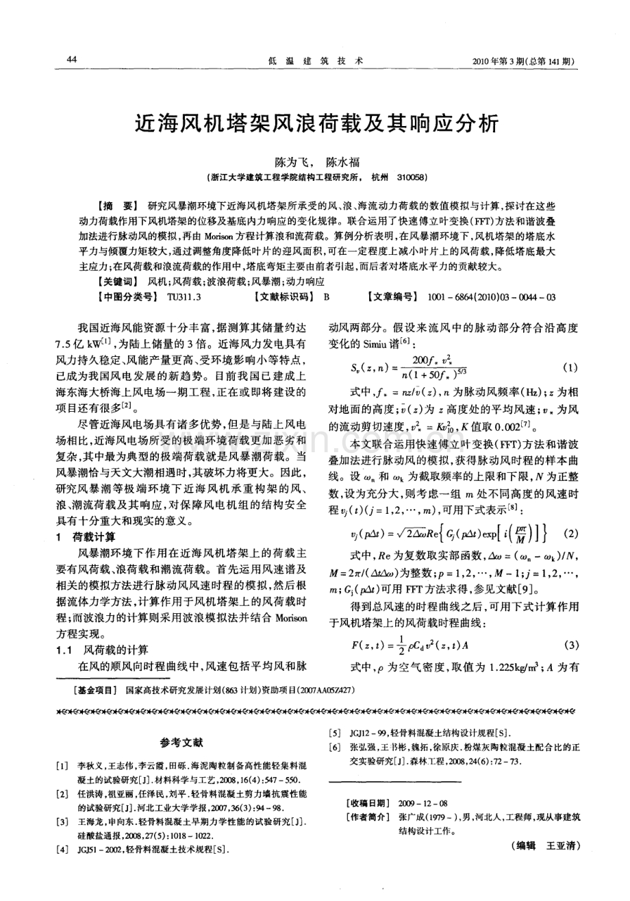高强陶粒混凝土抗震性能研究.pdf_第3页