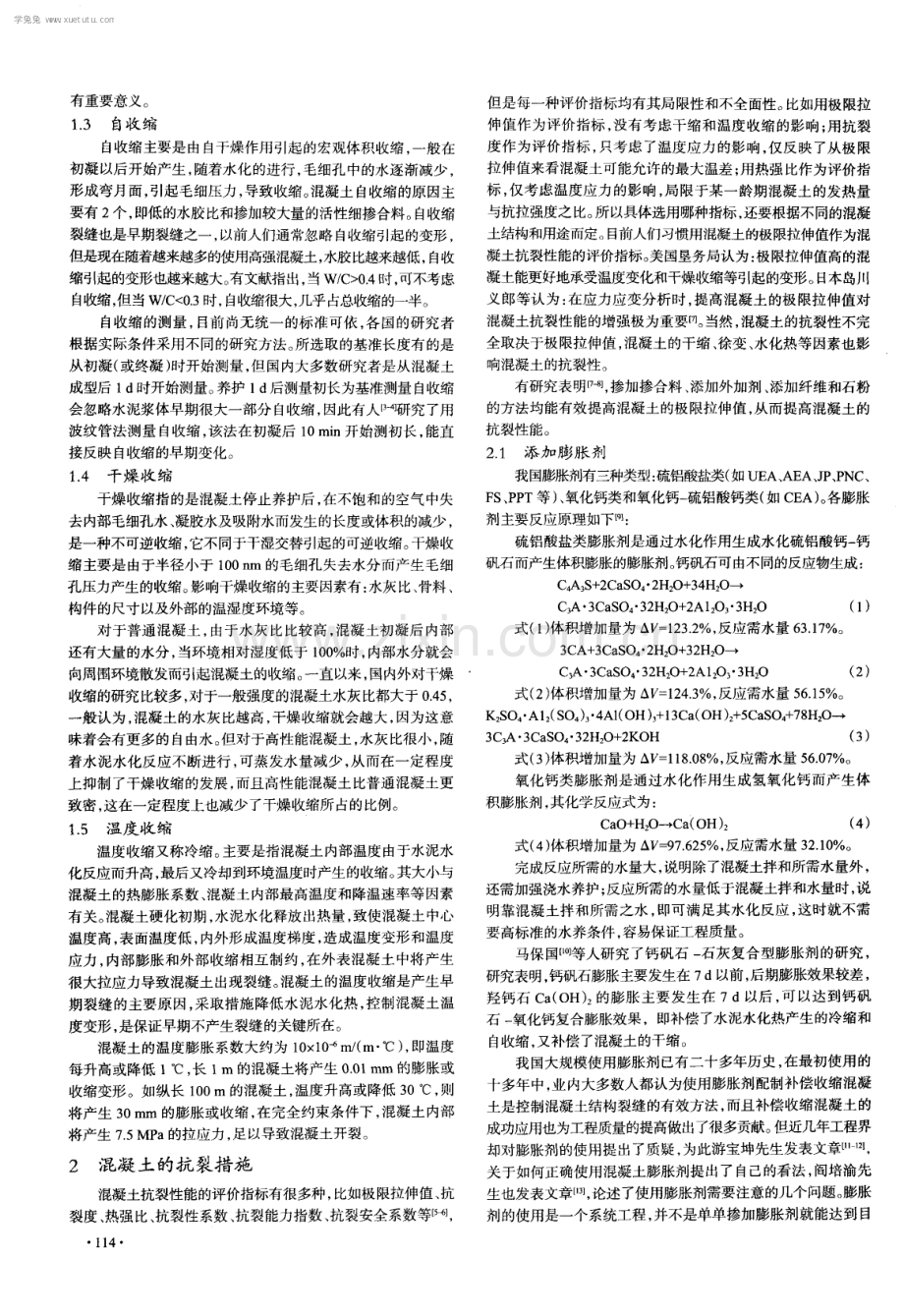 混凝土的收缩及防裂措施概述.pdf_第2页