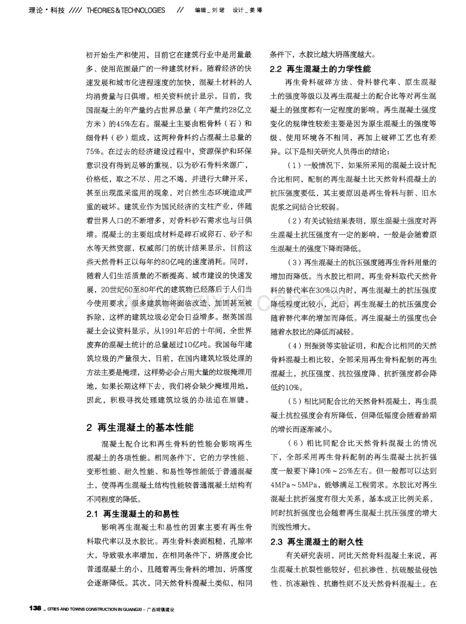 浅谈再生混凝土在道路工程中的应用.pdf_第2页