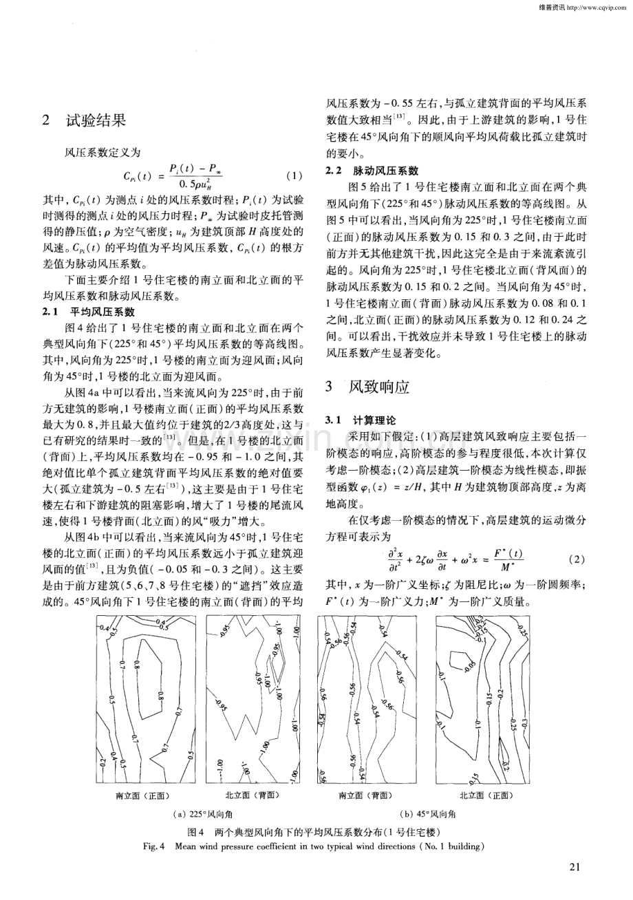 泉州中芸洲海景花园建筑群体的干扰效应研究.pdf_第3页