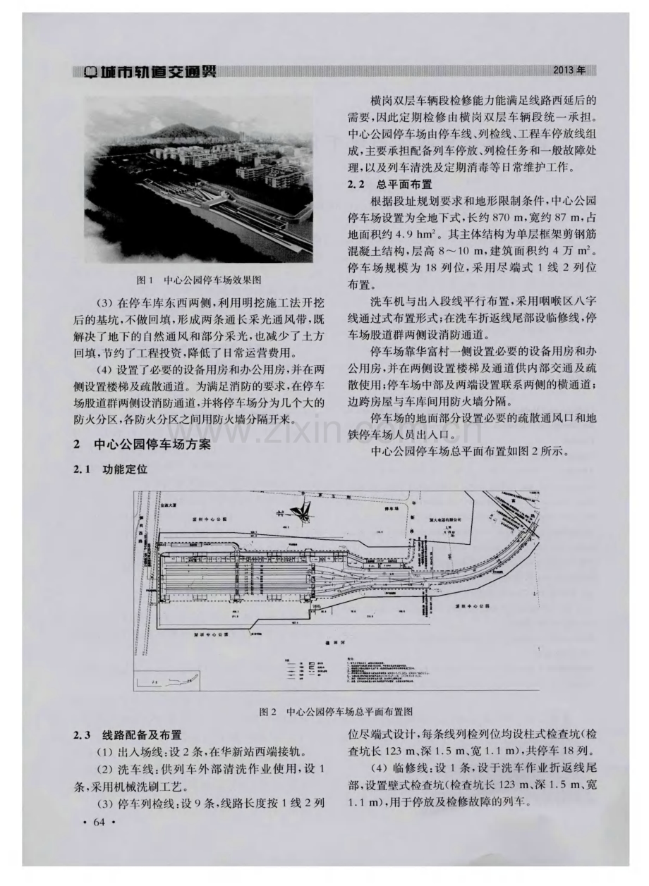 深圳地铁中心公园地下停车场设计问题探讨.pdf_第2页