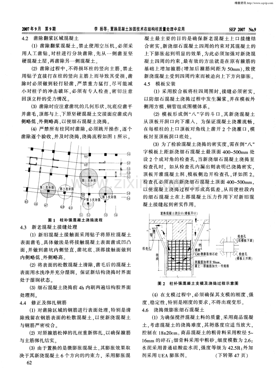 置换混凝土加固技术在结构柱质量处理中的应用.pdf_第2页