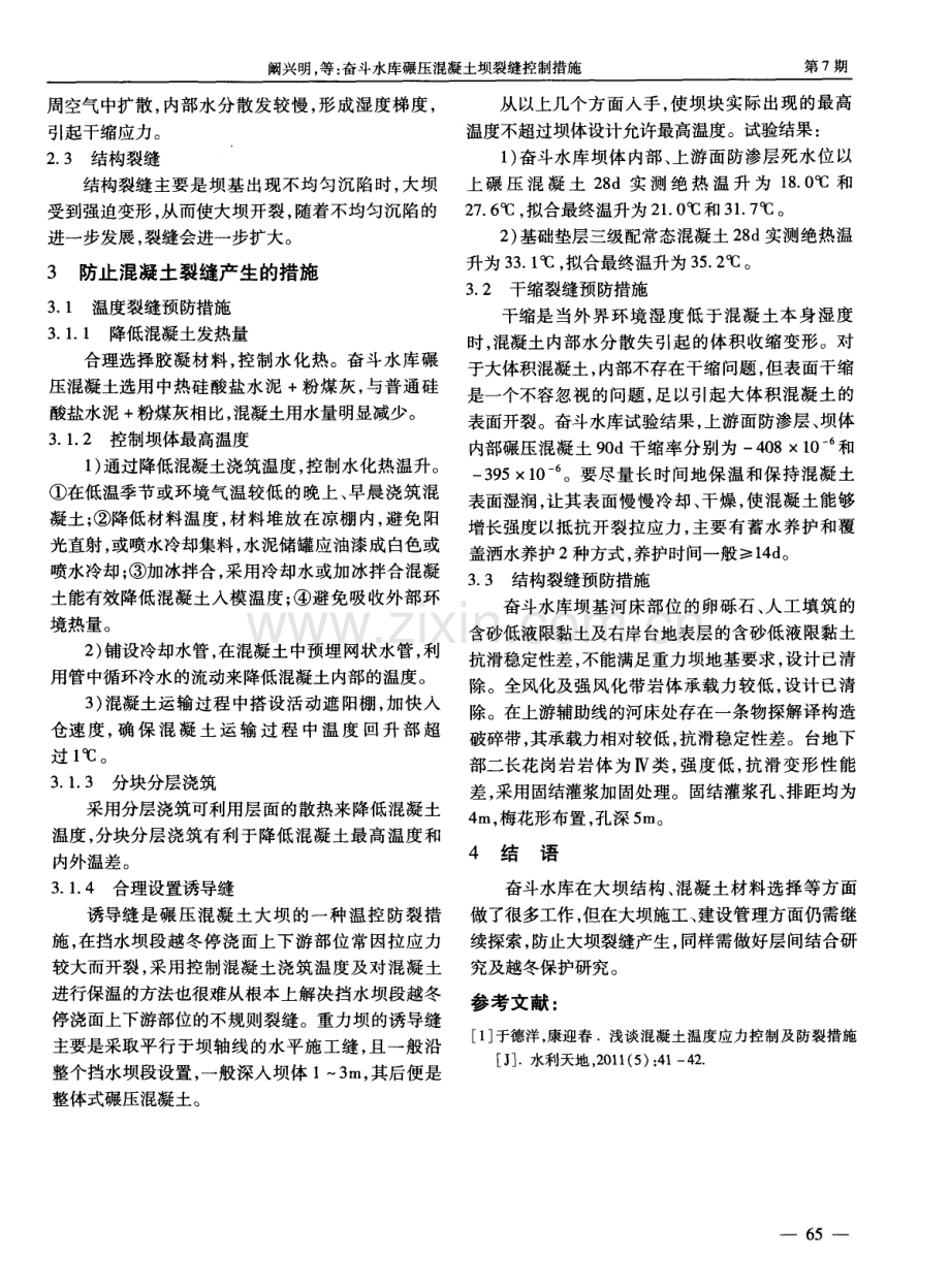 奋斗水库碾压混凝土坝裂缝控制措施.pdf_第2页